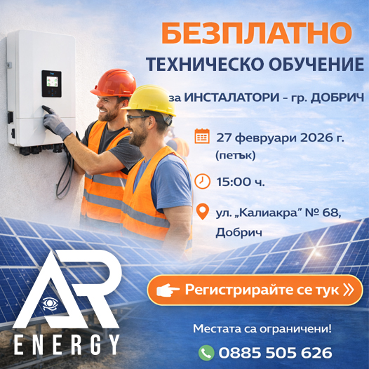 обучение за инсталатори соларни системи в Добрич